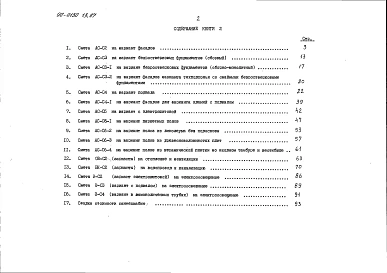Альбом 10 СМ.1-1 Сметная документация