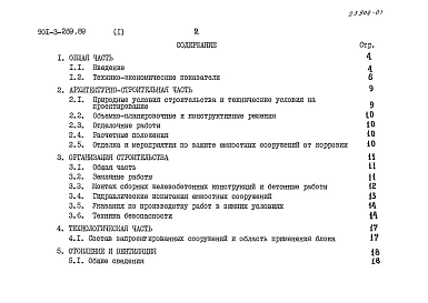 Альбом 1 Пояснительная записка	
