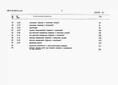 Альбом 10 Часть 1 Сметная документация. Часть 1,2.     