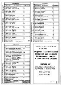 Выпуск 007 Установка для испытания радиаторов и бензобаков НАК-00-00-00