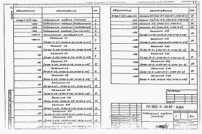 Альбом 6 Изделия строительные