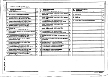 Альбом 1 Пояснительная записка. Электротехнические чертежи. Строительные конструкции