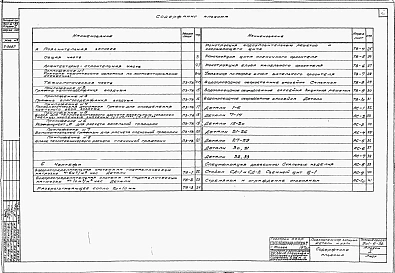 Альбом 1 Пояснительная записка. Детали и узлы