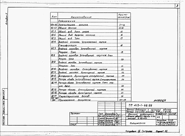 Альбом 1 Донный водоспуск с камерой облова. Напор 2,0 м. Расход 0,98 м3/с. Пояснительная записка. Строительные чертежи. Ведомости объемов работ. Ведомости потребности в материалах. Спецификации оборудования     