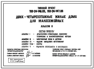 Типовой проект 153-24-146.83 Двухэтажный жилой дом для малосемейных на 16 квартир