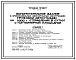 Типовой проект 416-1-169.86 Вспомогательное здание грузовой автостанции на 1,0 тыс. т отправлений в сутки с контейнерной площадкой (в крупнопанельных бескаркасных конструкциях)