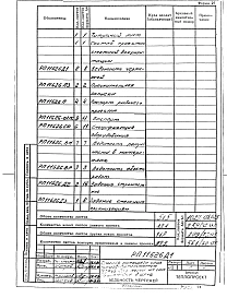 Альбом 1 Рабочие чертежи