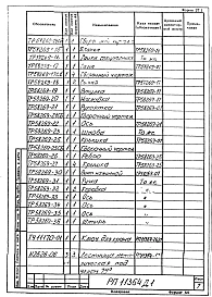 Альбом 1 Сушило кипящего слоя производительностью 1.5 т/ч на газе для песка. Рабочие чертежи.