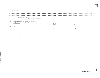 Альбом 5 Спецификация оборудования  