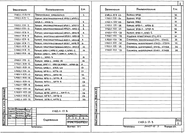 Выпуск 9 Фермы пролетами 18 и 24 м типоразмера 3. Арматурные изделия. Рабочие чертежи
