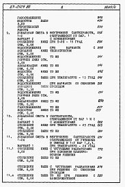 Альбом 4 Часть 8. Раздел 8-1книги 1,2. Сметы на блок-секцию