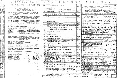 Альбом 6 Хозяйственный корпус. Архитектурно-строительная, сантехническая и электротехническая части