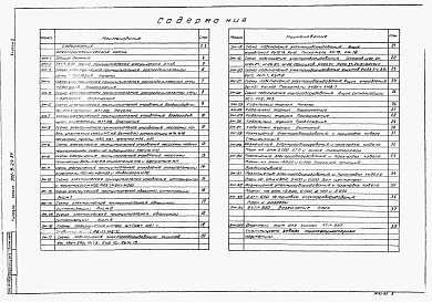 Альбом 5 Электротехническая часть. Чертежи монтажной зоны и заготовительного участка