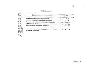 Альбом 10 Спецификация оборудования