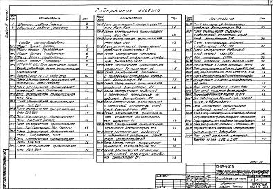 Альбом 4 Производственная часть. Часть 1 Силовое электрооборудование. Электрическое освещение. Автоматизация отопления, вентиляции. Автоматическая пожарная сигнализация. Связь и сигнализация
