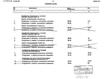 Альбом 8 Спецификации оборудования