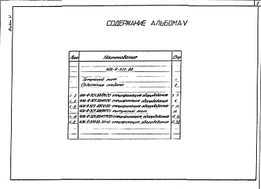 Альбом 5 Спецификации оборудования.
