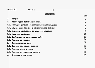 Альбом 1 Пояснительная записка