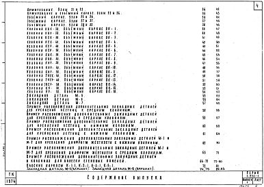 Выпуск 1 Колонны связевого каркаса для зданий с высотой этажа 4,2 м с сеткой колонн 6х12 м. Рабочие чертежи