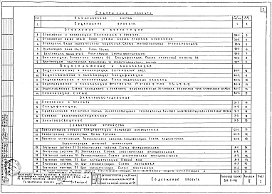 Альбом 2 Применен из тп 211-2-103 Сантехнические и электротехнические чертежи