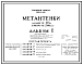 Состав Типовой проект 902-2-62 Метантенки
