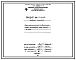 Проект ТР36408 Печь термическая с выкатным подом размерами пода 1,8х8,8 м, на газе