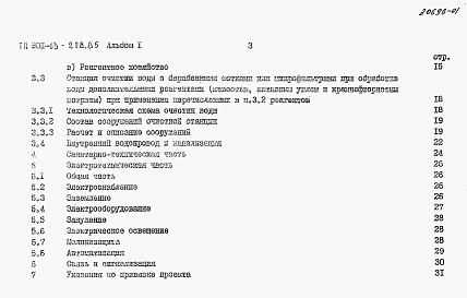 Альбом 1 Пояснительная записка