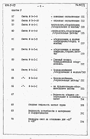 Альбом 5 Сметы.     