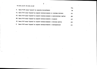 Альбом 8 СМ.1-1 Сметная документация. Книга 3