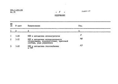 Альбом 15 Применен из тп 903-1-269.89  Сметы локальные. Автоматизация