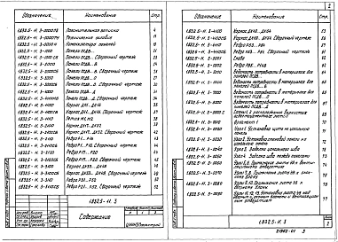 Выпуск 3 Панели с внутренней обшивкой из ДВП и наружной обшивкой из волнистых и асбостоцементных листов УВ, устанавливаемых на монтаже стен. Рабочие чертежи