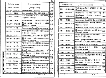 Выпуск 1 Рабочие чертежи свай забивных железобетонных составного квадратного сечения