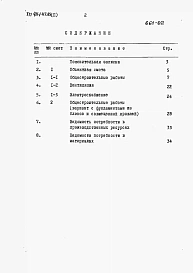 Альбом 2   Сметы. Ведомости потребности в материалах.     