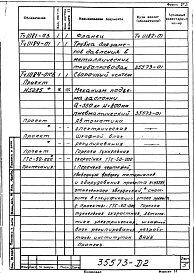 Альбом 1 Рабочая документация