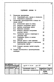 Альбом 10 Организация труда и управление предприятием
