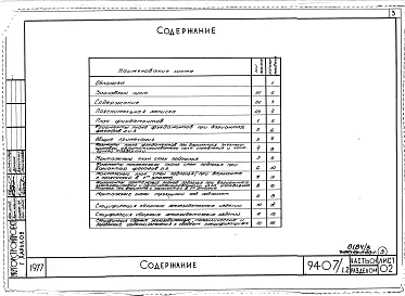 Альбом 3 Часть 01 Архитектурно-строительные чертежи ниже отм.0.000  Раздел 01-1 Для обычных условий строительства