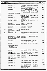 Альбом 4.87 Сметы на блок-секцию