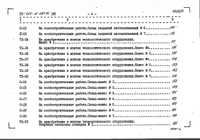 Альбом 3 Локальные сметы