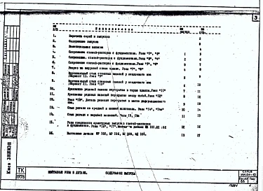 Выпуск 8в Монтажные узлы и детали каркаса с сеткой колонн 6х6; 6х4,5; 6х3 м. Дополнительные узлы и детали к серии ИИ-04 для строительства 1-4 этажных зданий на подрабатываемых территориях. Рабочие чертежи