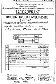 Альбом 2 Рабочие чертежи фундамента