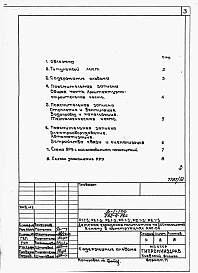Альбом 12 Проектная документация по переводу хозяйственно-бытовых помещений в подвале для использования под ПРУ