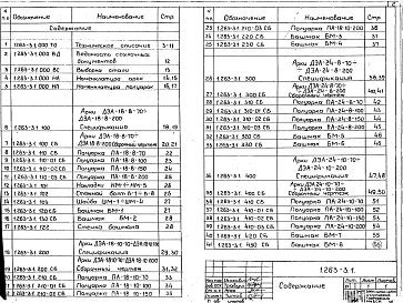 Выпуск 1 Арки пролетом 18 и 24 м. Рабочие чертежи