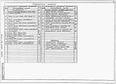 Альбом 5 Подземная часть Конструкции железобетонные. Конструкции металлические. Изделия