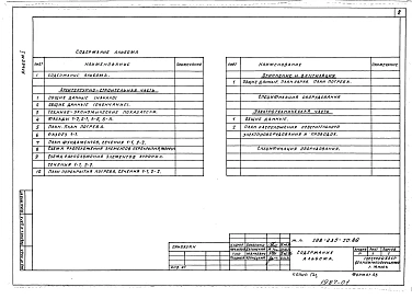 Альбом 1 Архитектурно-строительная и электротехническая часть