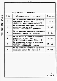 Альбом 9  Ведомости потребности в материалах.     