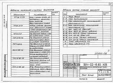Альбом 6 Кондиционер прямоточный с двумя секциями воздухонагревателя первого подогрева и четырьмя доводчиками.      Электрическая система регулирования      /КТЦ2-10...КТЦ2-250/      