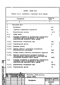 Часть 7-П Основные положения по производству строительно-монтажных работ, организации и технологии строительства Рздел 1.Х.1