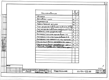 Альбом 1. Архитектурно-строительные чертежи ниже отм.0.000. Раздел 01-1. Здание с подпольем
