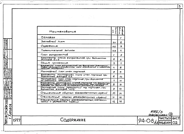 Альбом 3 Часть 01 Архитектурно-строительные чертежи ниже отм.0.000  Раздел 01-1 Для обычных условий строительства