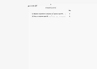 Альбом 2 Ведомости потребности в материалах